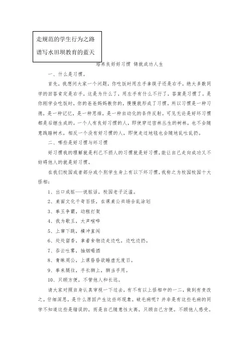 德育讲座 培养良好好习惯 铸就成功人生