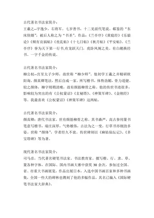 古代著名书法家简介