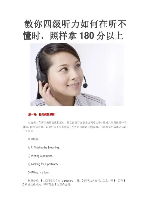教你四级听力如何在听不懂时,照样拿180分以上