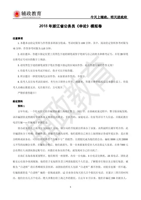 2018年浙江省公务员《申论》模拟卷