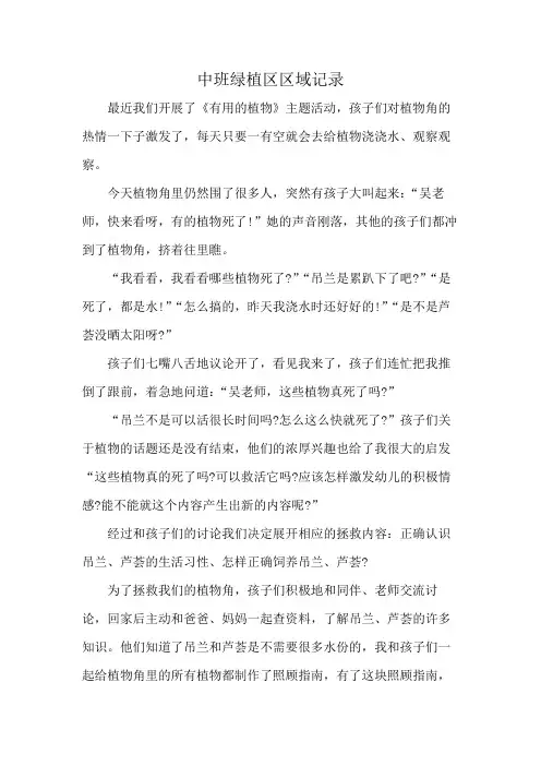 中班绿植区区域记录