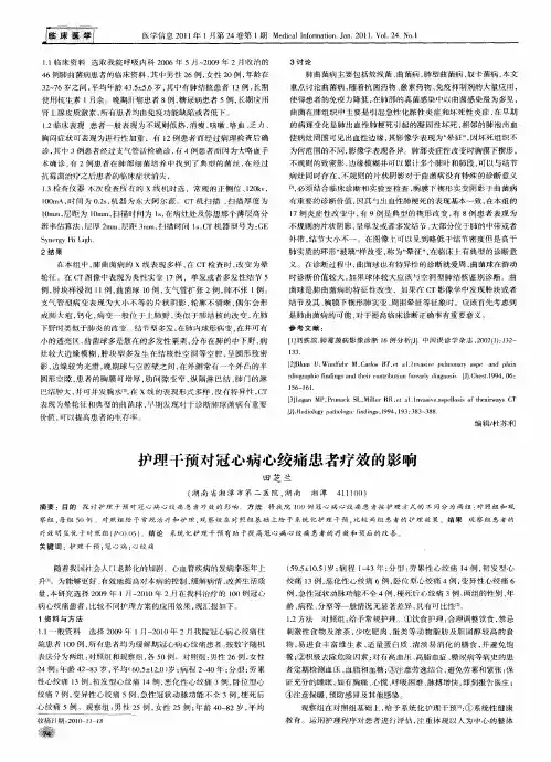 护理干预对冠心病心绞痛患者疗效的影响