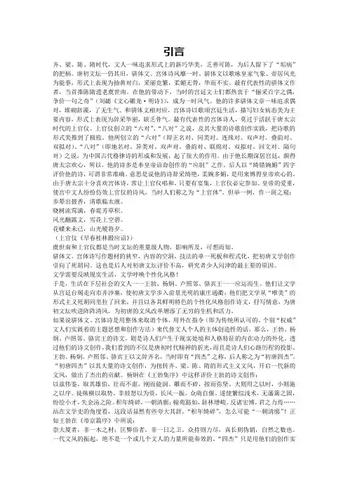 初唐四杰的创作风格和所体现出的时代精神
