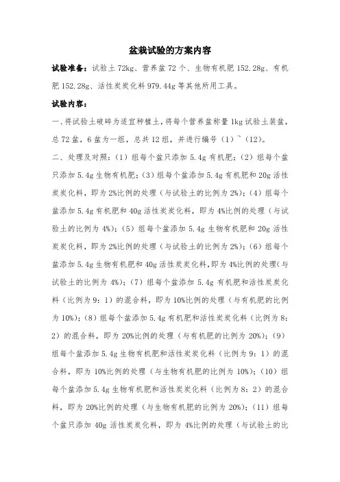 盆栽实验