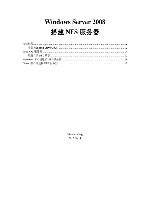 Windows_Server_2008_配置NFS服务器