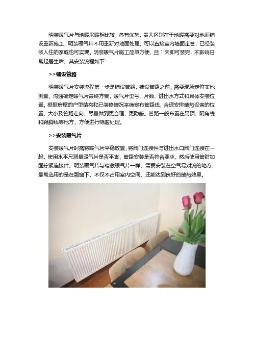 明装暖气片的安装流程