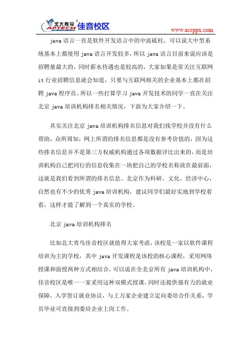 北京java培训机构排名,北京java培训机构哪家好