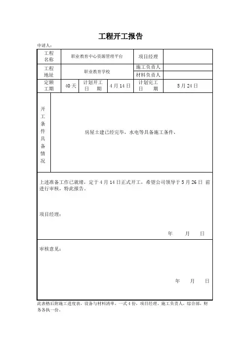 系统集成施工记录表格