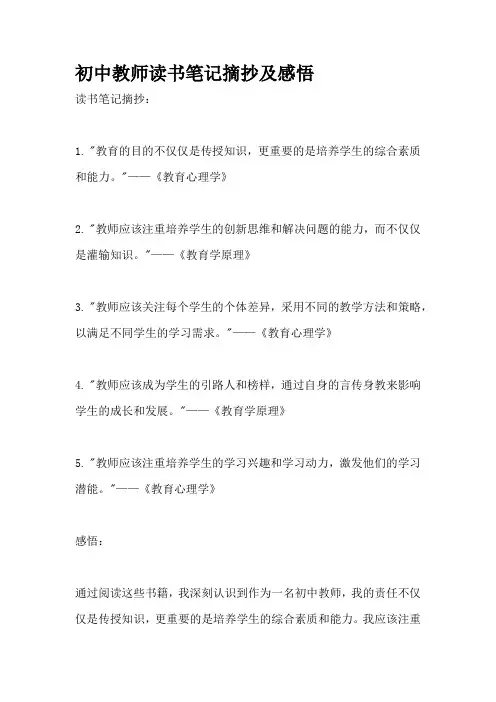 初中教师读书笔记摘抄及感悟