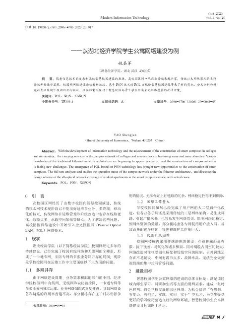 高校学生公寓网络建设方案设计实例研究——以湖北经济学院学生公寓网络建设为例