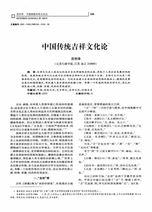中国传统吉祥文化论