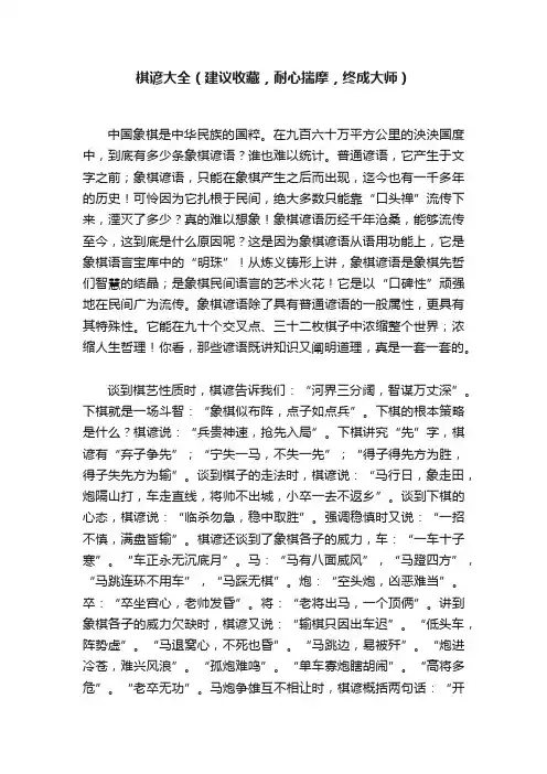 棋谚大全（建议收藏，耐心揣摩，终成大师）
