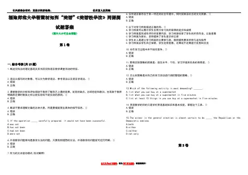 福建师范大学智慧树知到“英语”《英语教学法》网课测试题答案2