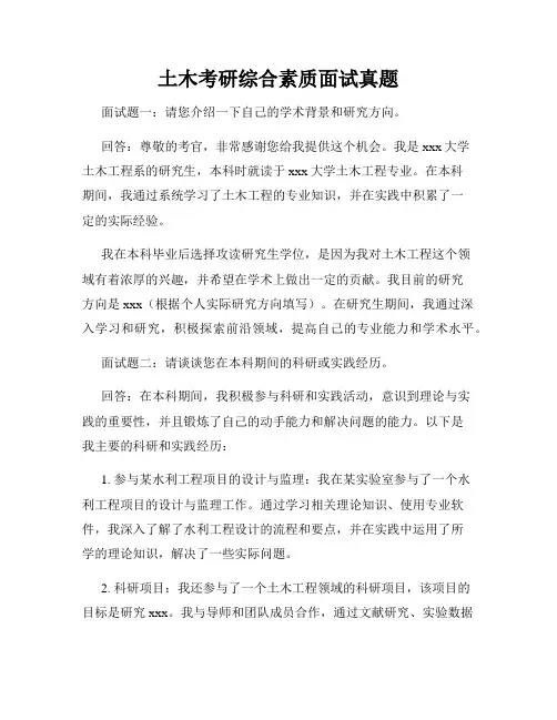 土木考研综合素质面试真题