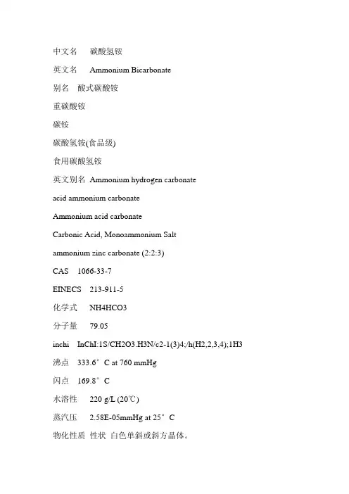 碳酸氢铵