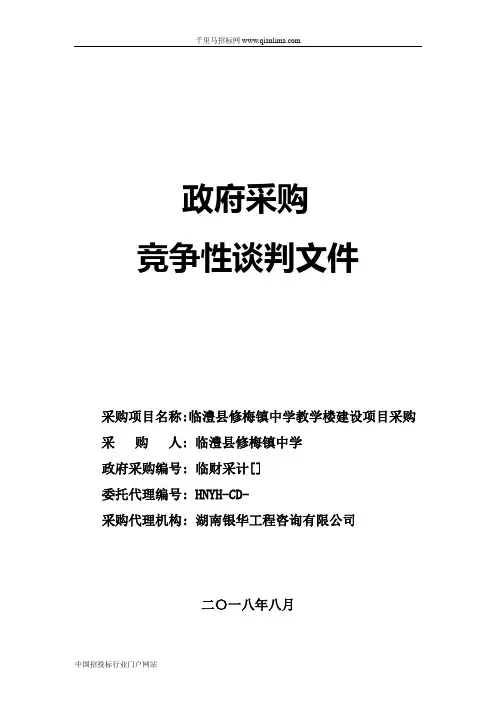 中学教学楼建设项目采购招投标书范本