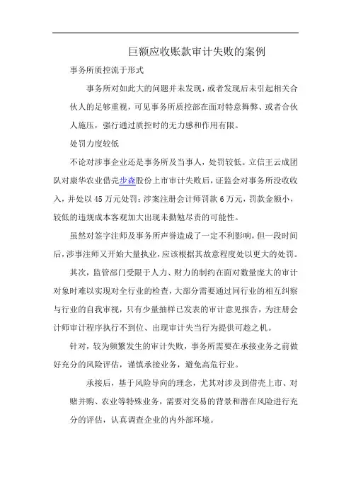 巨额应收账款审计失败的案例