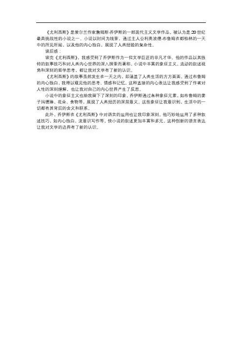 《尤利西斯》读后感