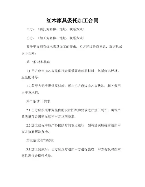红木家具委托加工合同