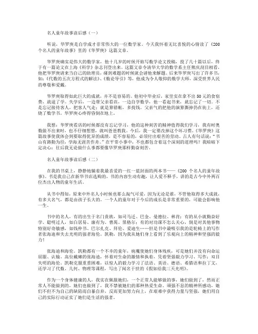 名人童年故事读后感