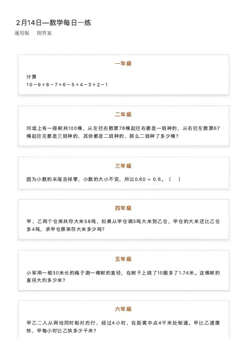 通用版1--6年级数学下册《数学每日一练》(附答案)