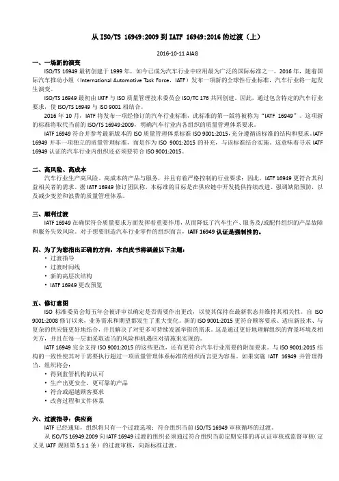 IATF16949-2016过渡及换证问题