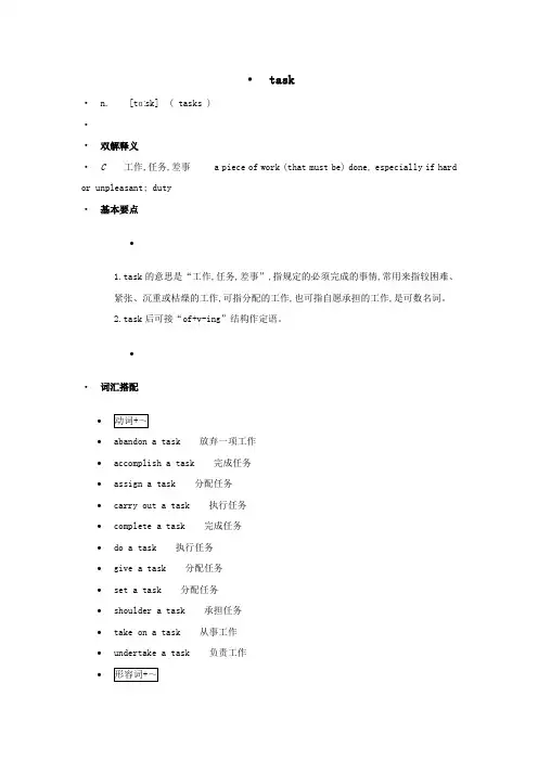 高中英语单词天天记task素材