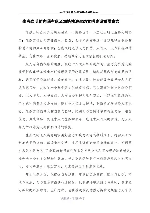 生态文明的内涵有以及加快推进生态文明建设重要意义