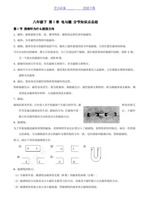 八年级科学下册-第一章《电与磁》知识点总结