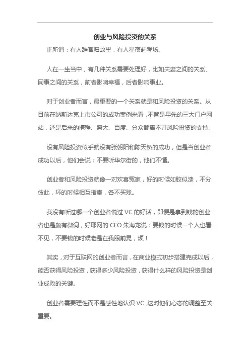 创业与风险投资的关系