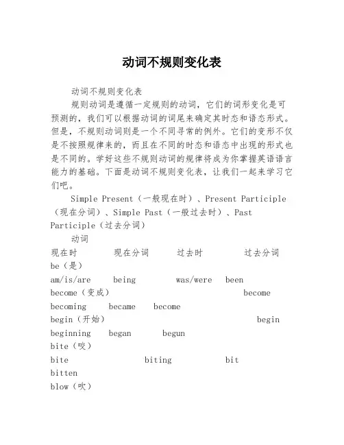 动词不规则变化表
