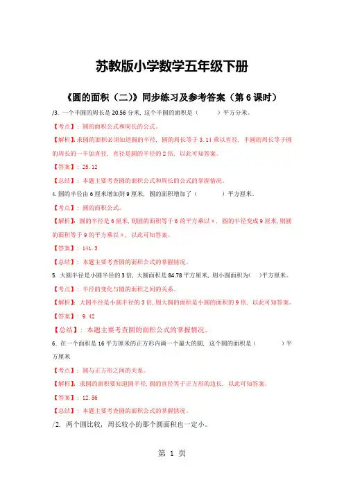 五年级下册数学同步练习第6单元第6课时圆的面积(二)_苏教版()