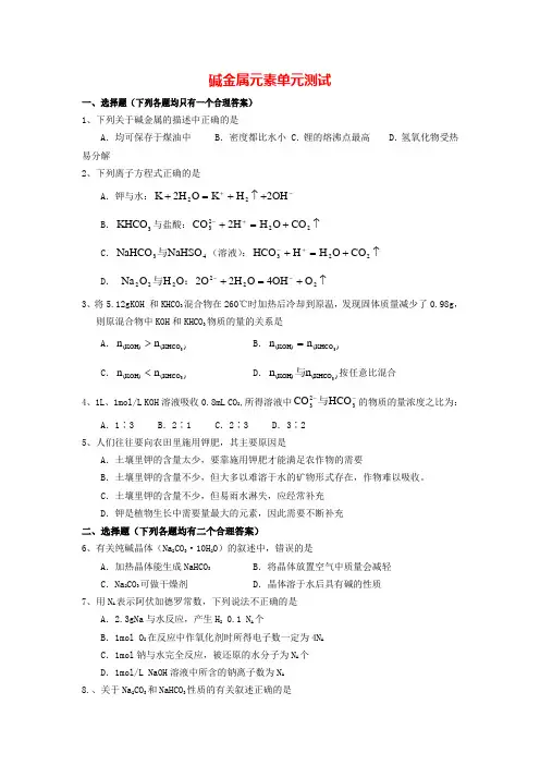碱金属元素单元测试