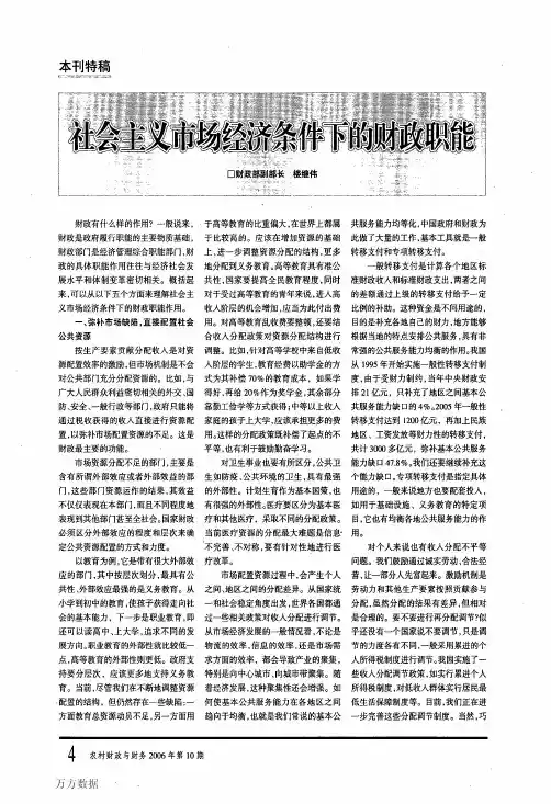 社会主义市场经济条件下的财政职能