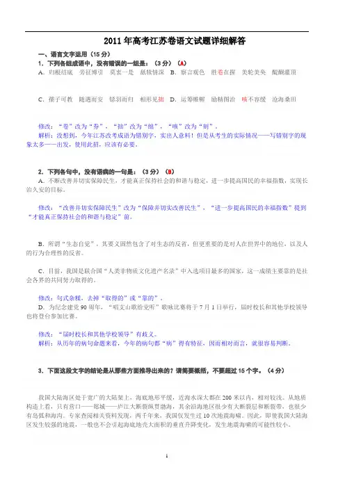 2011年江苏省高考语文试卷及答案(Word解析版)