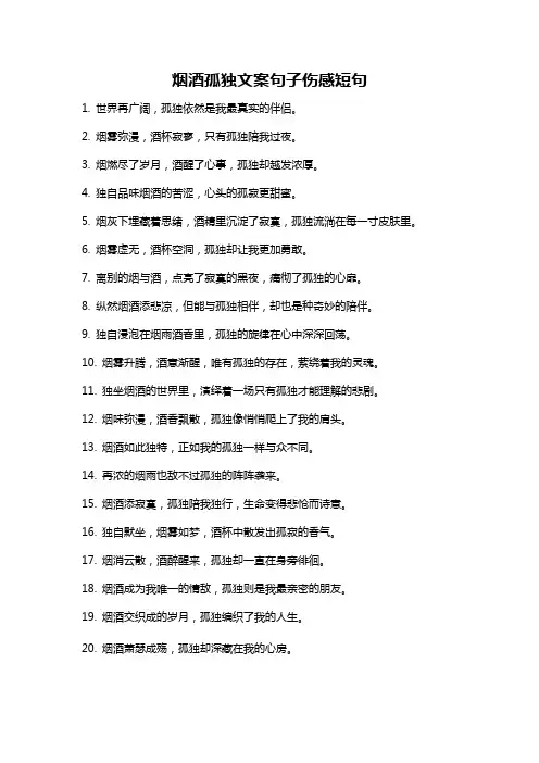 烟酒孤独文案句子伤感短句