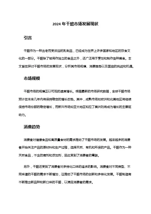 2024年干酪市场发展现状