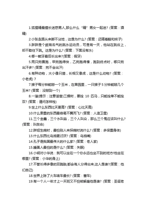 爆笑成人脑筋急转弯大全及答案