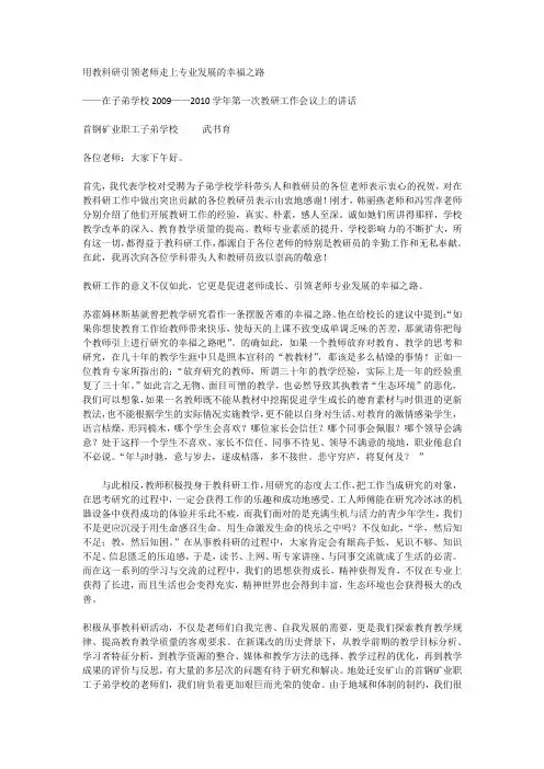 用教科研引领老师走上专业发展的幸福之路