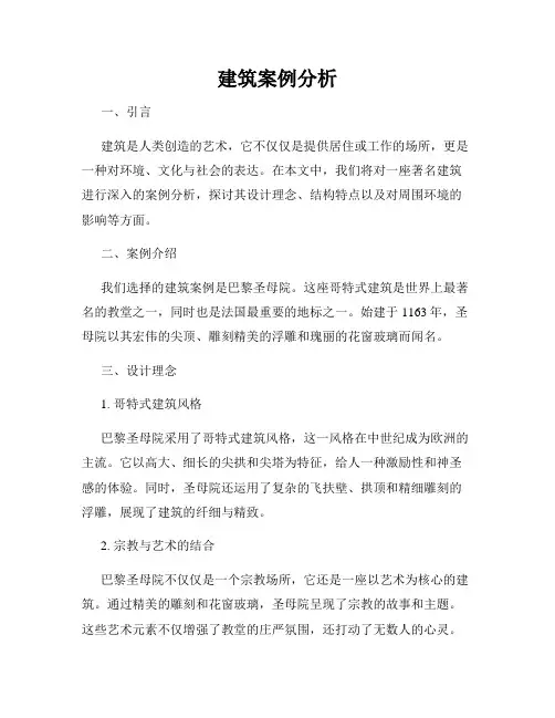 建筑案例分析