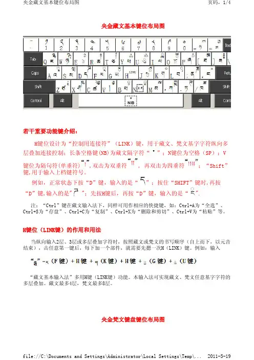 央金藏文输入法