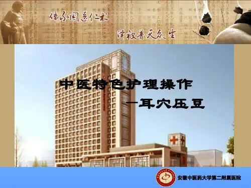 耳穴压豆