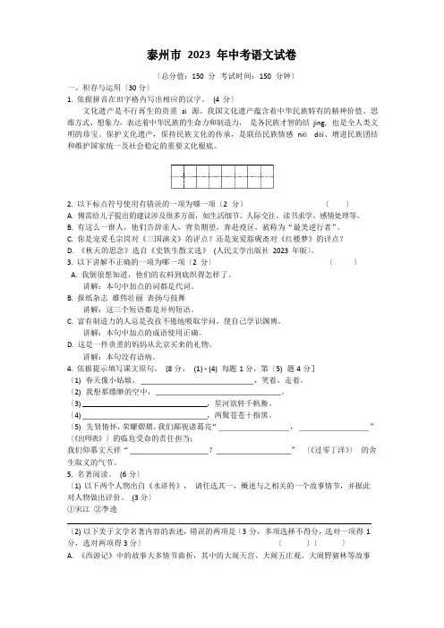 2023年泰州市中考语文试卷及答案分析