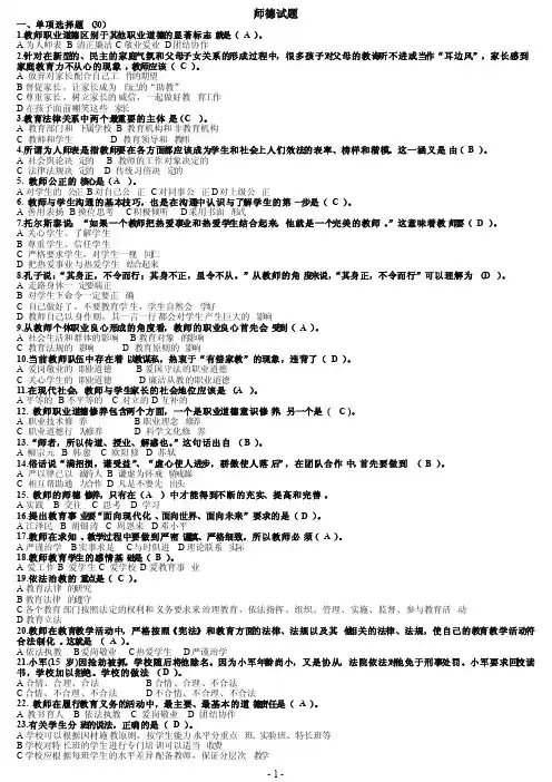 师德师风题库及答案