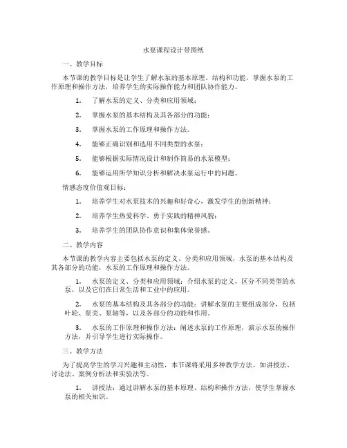 水泵课程设计带图纸