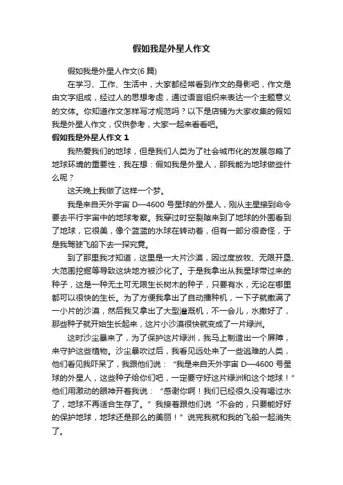 假如我是外星人作文