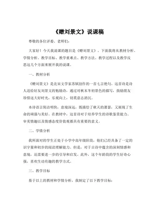 《赠刘景文》说课稿