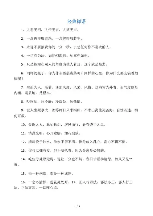 经典禅语