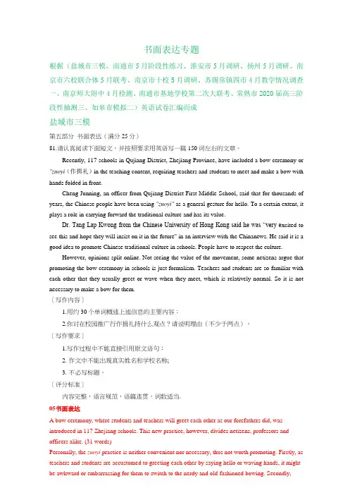 江苏省2020届高三下学期4-5月英语试卷精选汇编：书面表达专题
