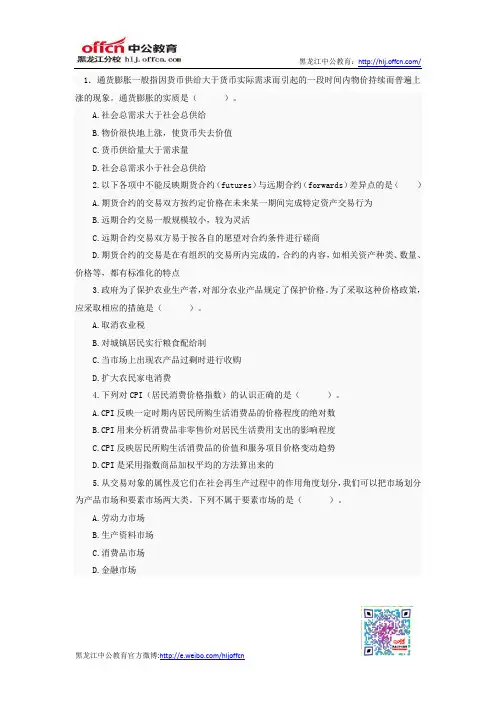 2014年黑龙江公务员考试行测常识判断模拟试题(9)